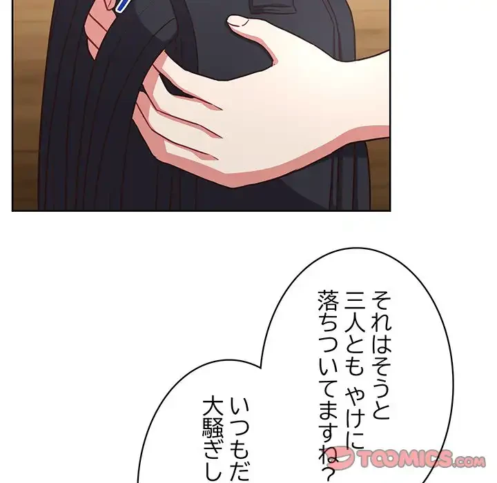 このブラック会社は今から俺のものです 第49話 - 99