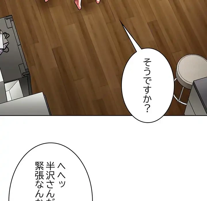 このブラック会社は今から俺のものです 第49話 - 101