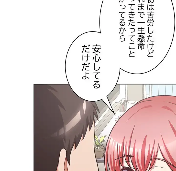 このブラック会社は今から俺のものです 第49話 - 104