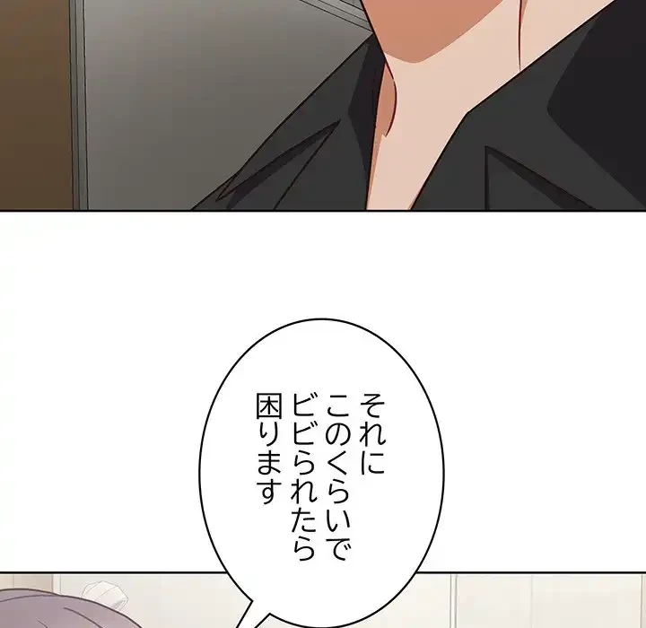 このブラック会社は今から俺のものです 第49話 - 107