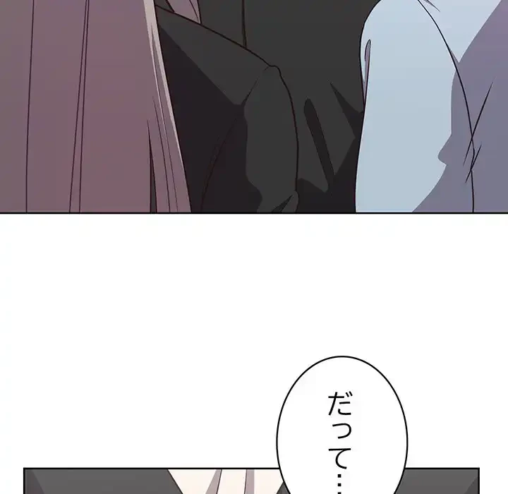 このブラック会社は今から俺のものです 第49話 - 109