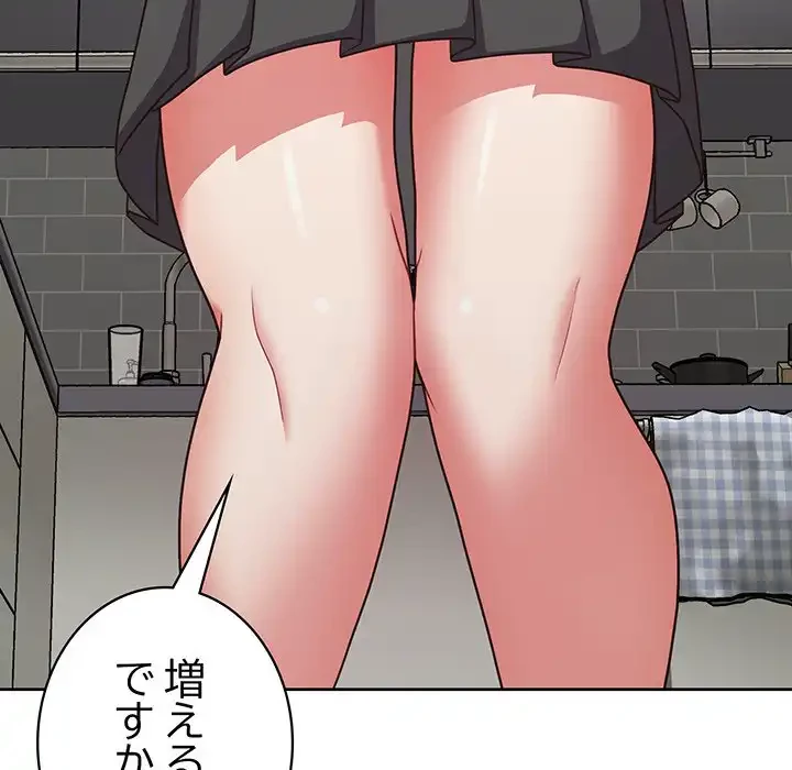 このブラック会社は今から俺のものです 第49話 - 113