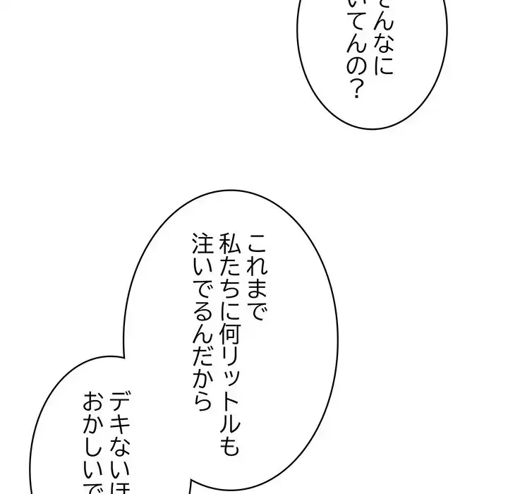 このブラック会社は今から俺のものです 第49話 - 119