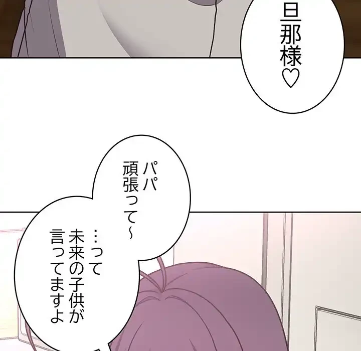 このブラック会社は今から俺のものです 第49話 - 122