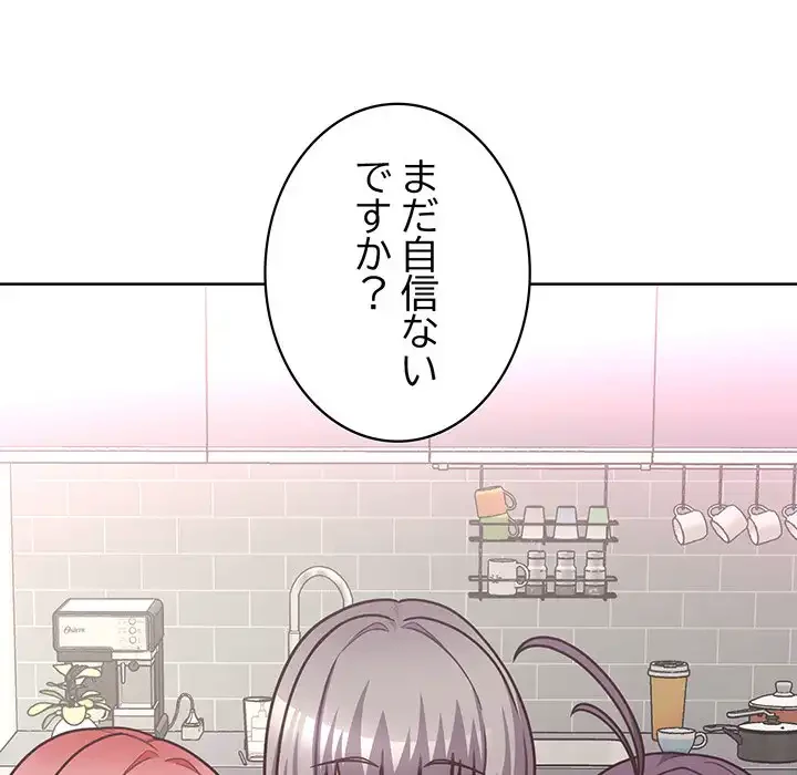 このブラック会社は今から俺のものです 第49話 - 127