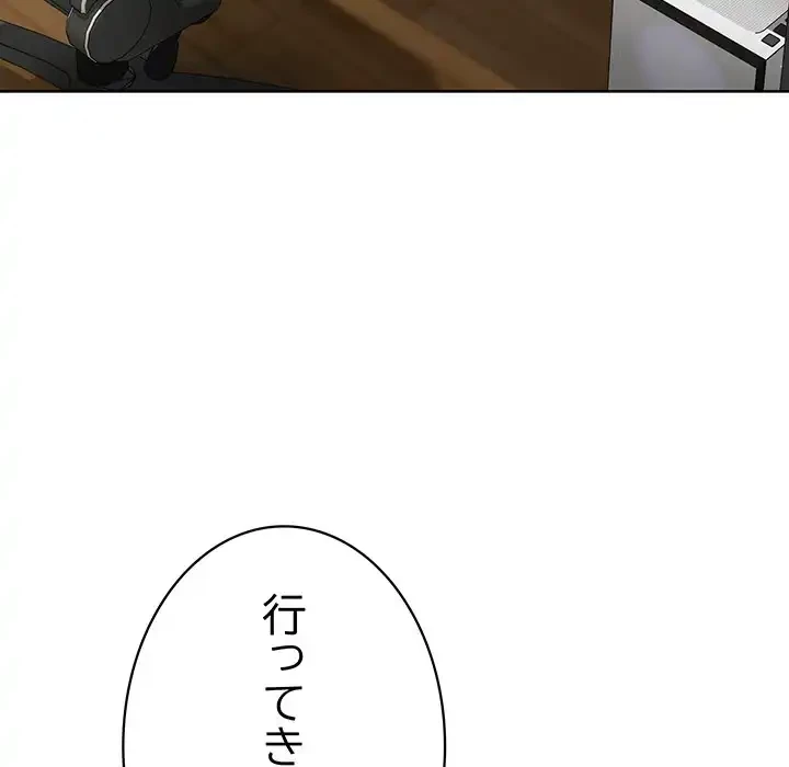 このブラック会社は今から俺のものです 第49話 - 135