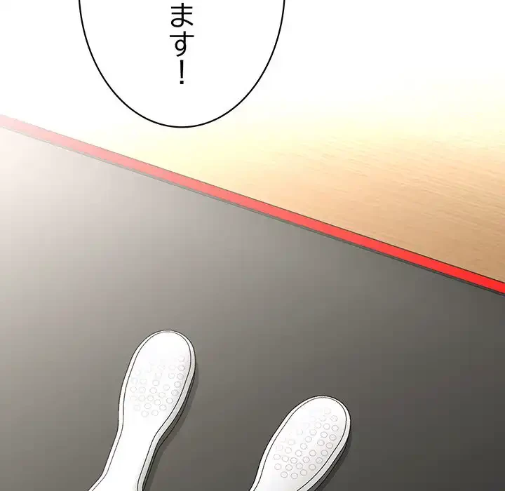 このブラック会社は今から俺のものです 第49話 - 136