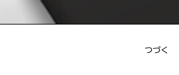 このブラック会社は今から俺のものです 第49話 - 138