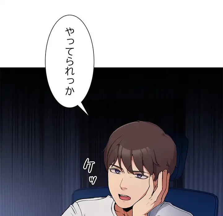 このギルド、男子禁制につき 第1話 - 6