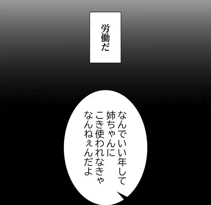 このギルド、男子禁制につき 第1話 - 8