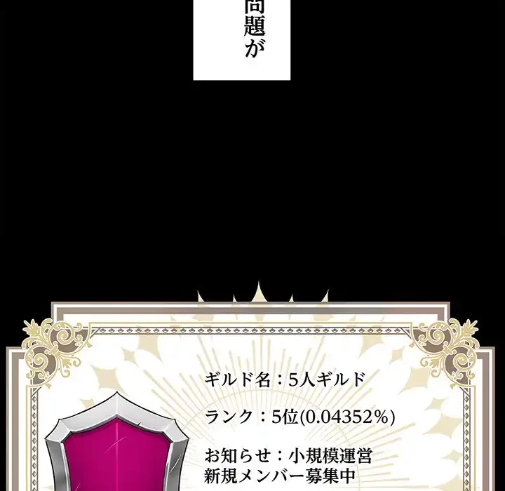 このギルド、男子禁制につき 第1話 - 27