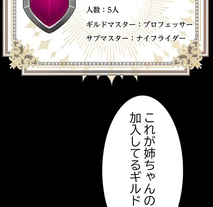 このギルド、男子禁制につき 第1話 - 28