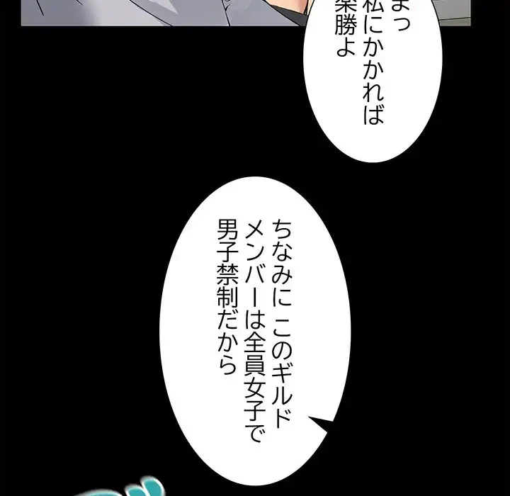 このギルド、男子禁制につき 第1話 - 33