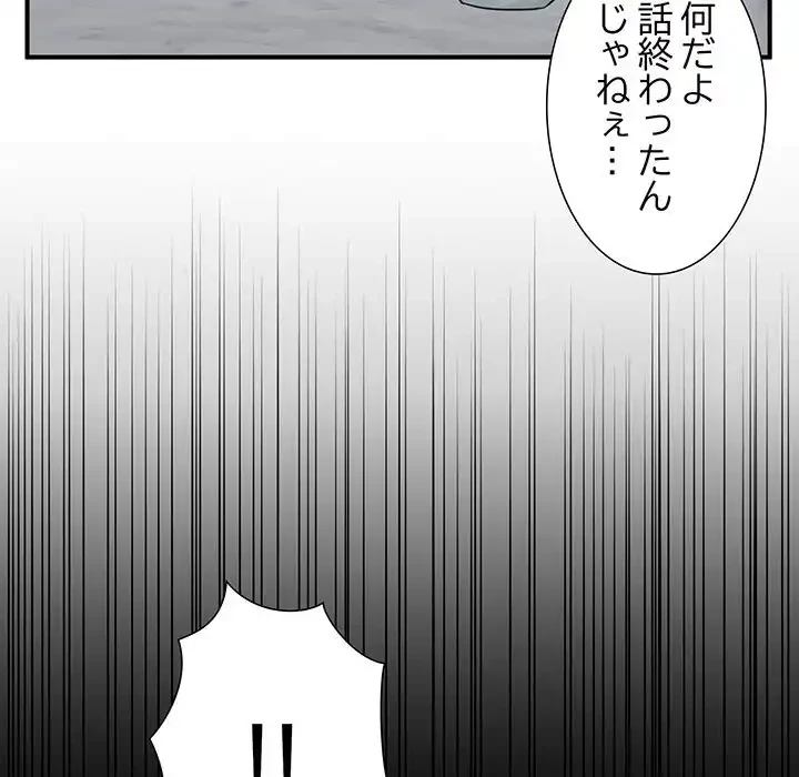 このギルド、男子禁制につき 第1話 - 56