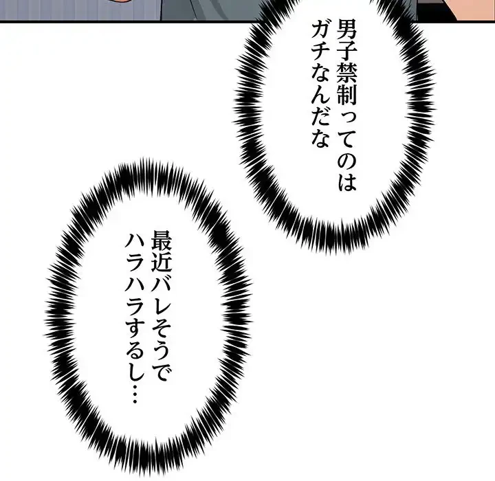 このギルド、男子禁制につき 第1話 - 70