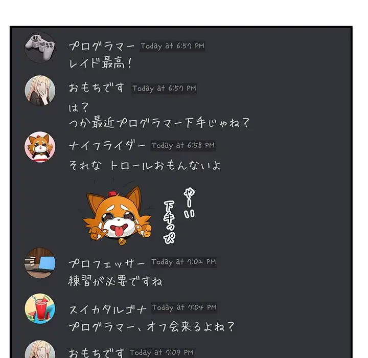 このギルド、男子禁制につき 第1話 - 71