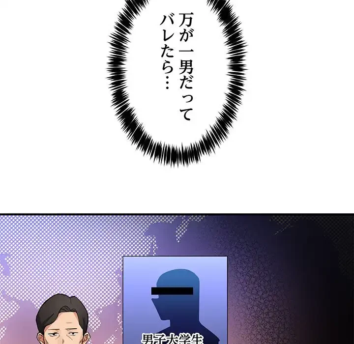 このギルド、男子禁制につき 第1話 - 73