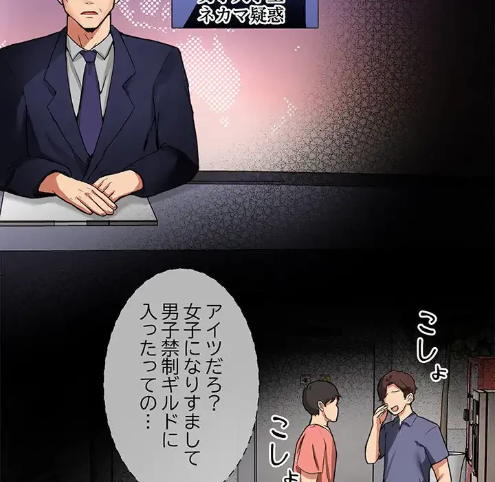 このギルド、男子禁制につき 第1話 - 74