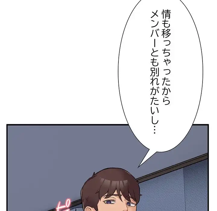 このギルド、男子禁制につき 第1話 - 79