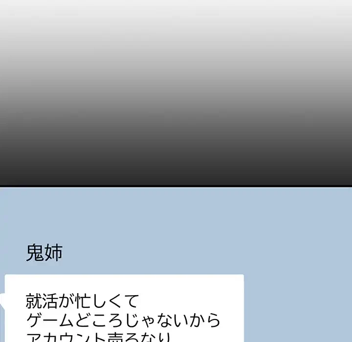 このギルド、男子禁制につき 第1話 - 81