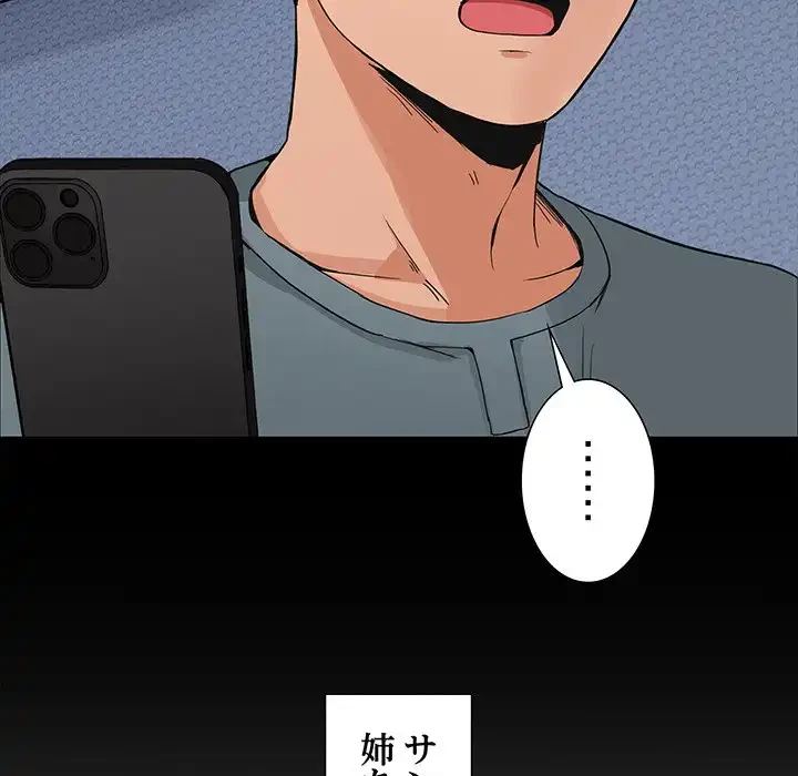 このギルド、男子禁制につき 第1話 - 84