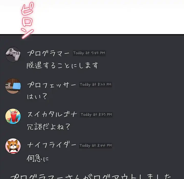 このギルド、男子禁制につき 第1話 - 86