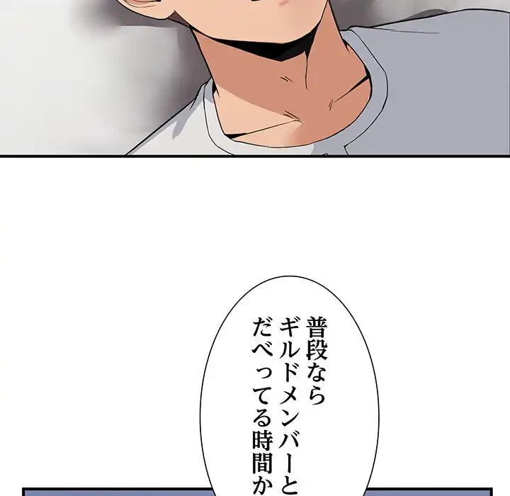 このギルド、男子禁制につき 第1話 - 93