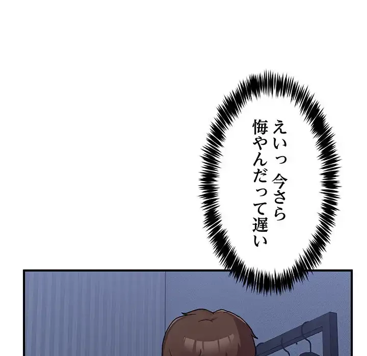 このギルド、男子禁制につき 第1話 - 103