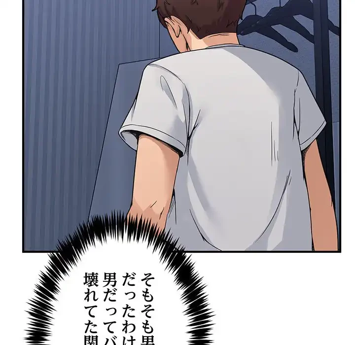 このギルド、男子禁制につき 第1話 - 104