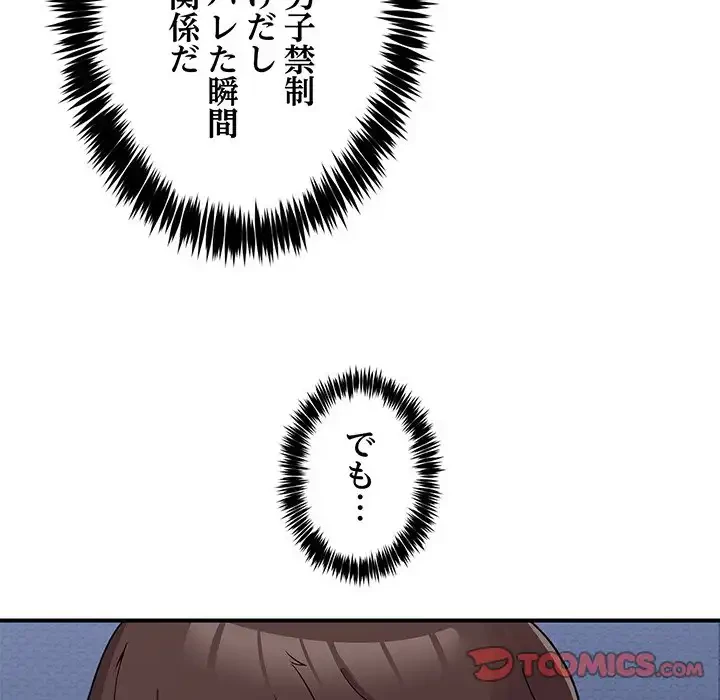 このギルド、男子禁制につき 第1話 - 105