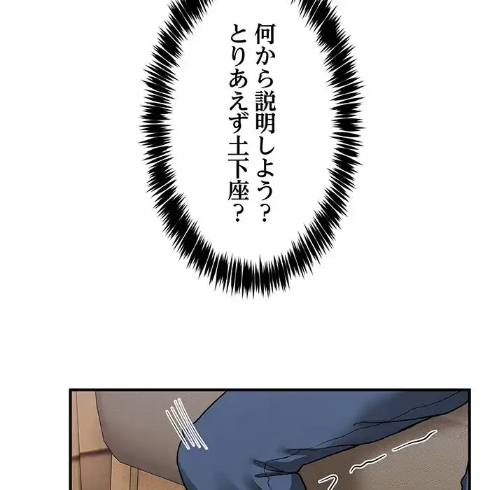 このギルド、男子禁制につき 第1話 - 143