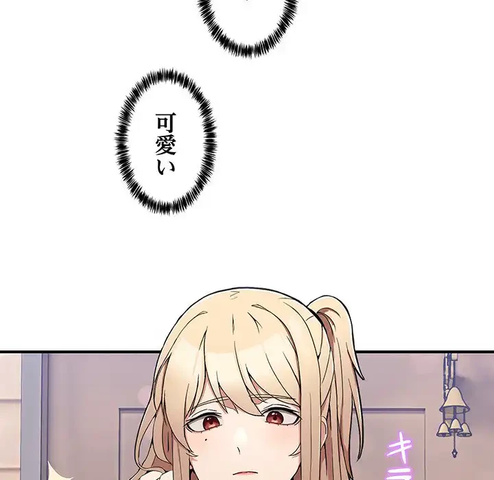 このギルド、男子禁制につき 第1話 - 155