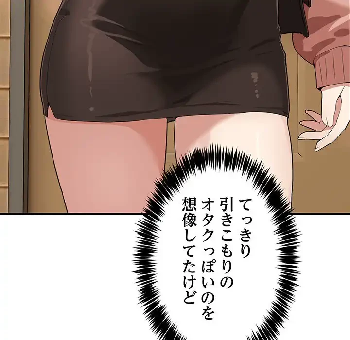 このギルド、男子禁制につき 第1話 - 157