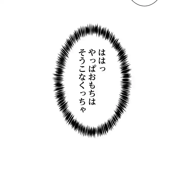 このギルド、男子禁制につき 第1話 - 161