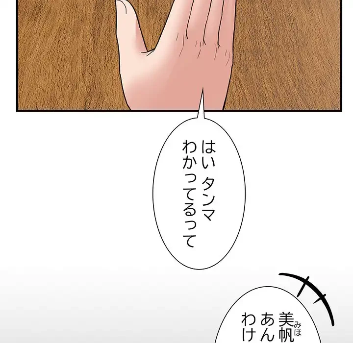 このギルド、男子禁制につき 第1話 - 168