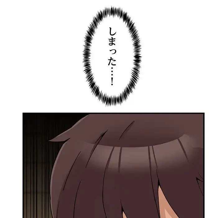 このギルド、男子禁制につき 第1話 - 174