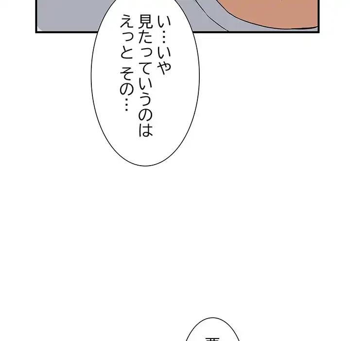 このギルド、男子禁制につき 第1話 - 176