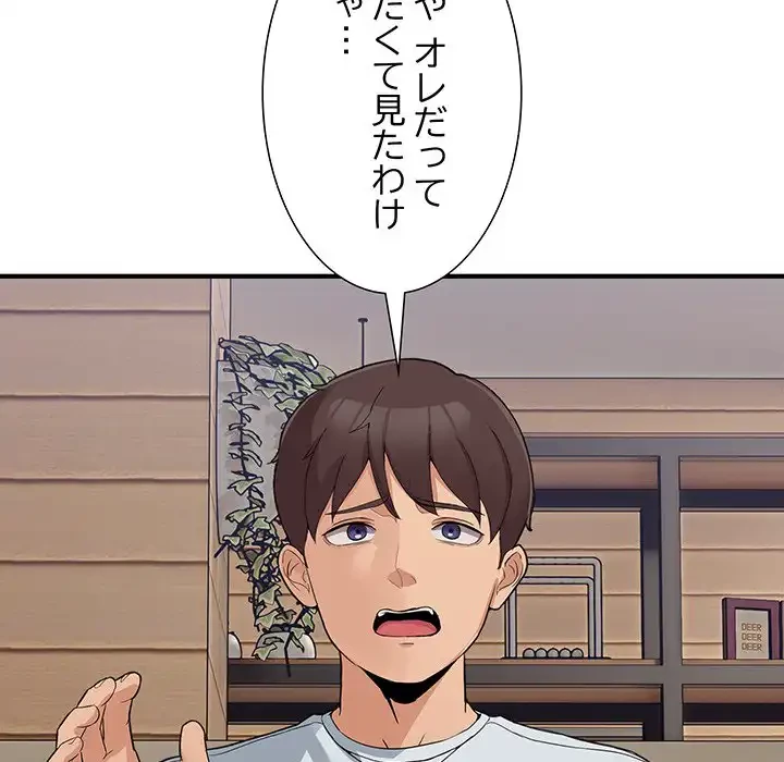 このギルド、男子禁制につき 第1話 - 181