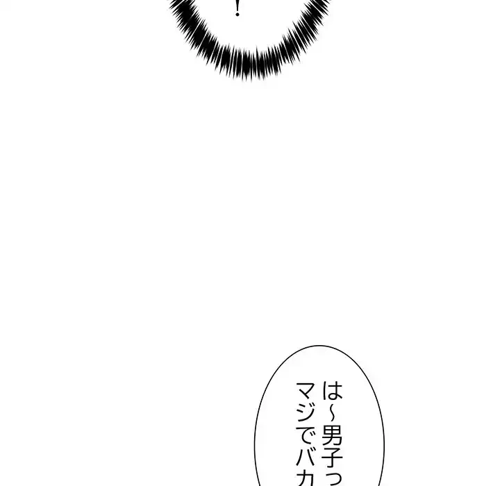 このギルド、男子禁制につき 第1話 - 183