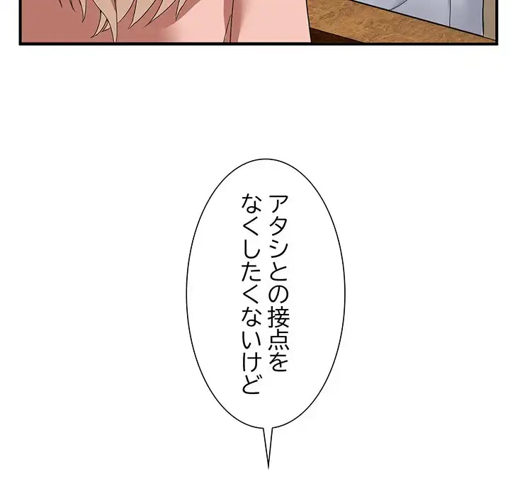 このギルド、男子禁制につき 第1話 - 185