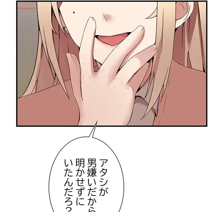 このギルド、男子禁制につき 第1話 - 186