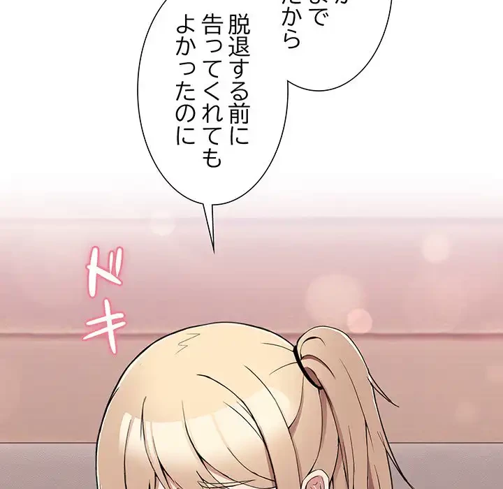 このギルド、男子禁制につき 第1話 - 200