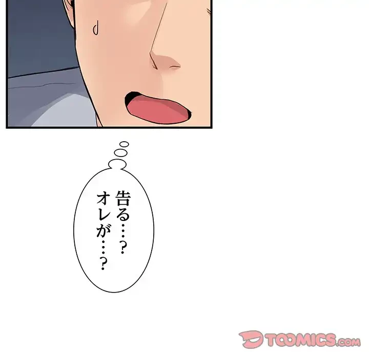 このギルド、男子禁制につき 第1話 - 205