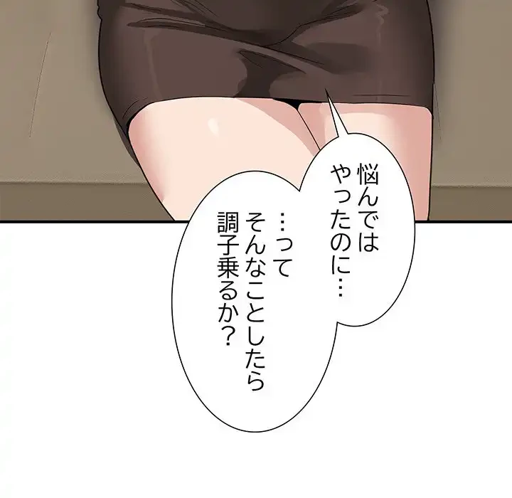 このギルド、男子禁制につき 第1話 - 209