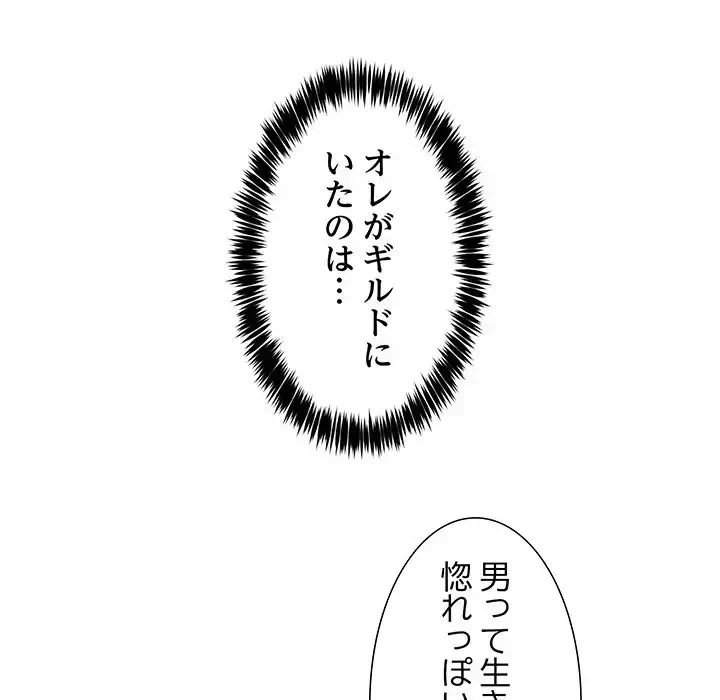 このギルド、男子禁制につき 第1話 - 210