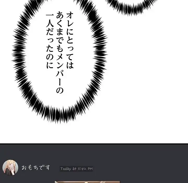 このギルド、男子禁制につき 第1話 - 216