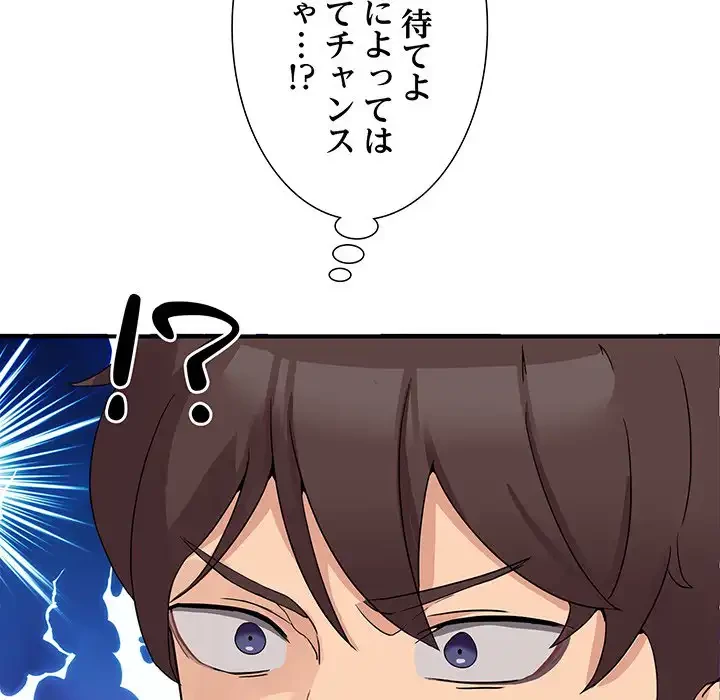 このギルド、男子禁制につき 第1話 - 220