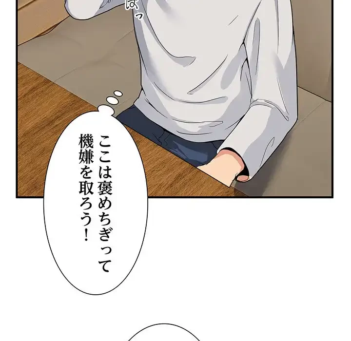 このギルド、男子禁制につき 第1話 - 225