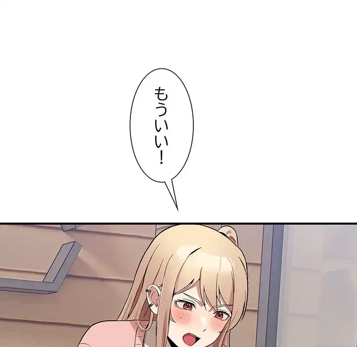 このギルド、男子禁制につき 第1話 - 237