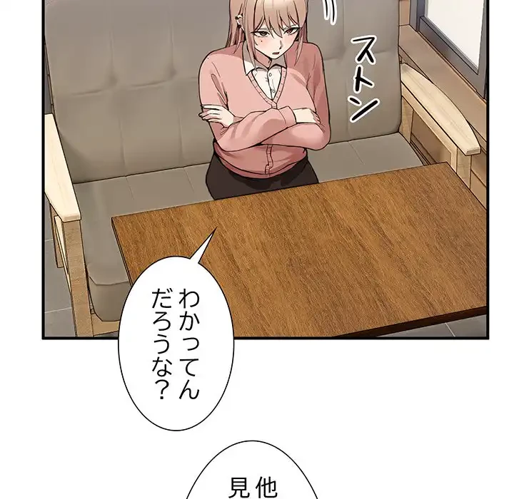 このギルド、男子禁制につき 第1話 - 244